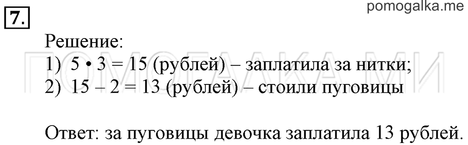 Часть 1. Умножение числа 5. Страница 54-55 задача №7 — решение 1