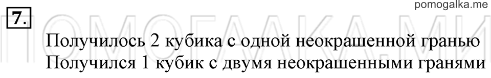 Часть 1. Множители. Произведение. Страница 50-52 задача №7 — решение 1