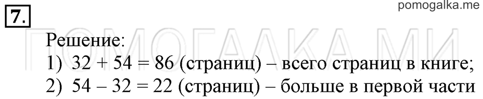 Часть 2. Сложение и вычитание без перехода через десяток. Страница 42-44 задача №7 — решение 1