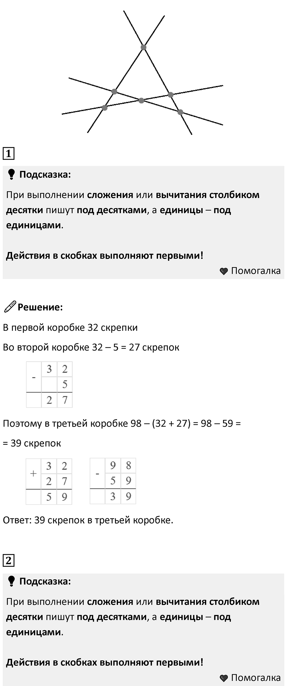 Часть 2, страница 66 — решение 2