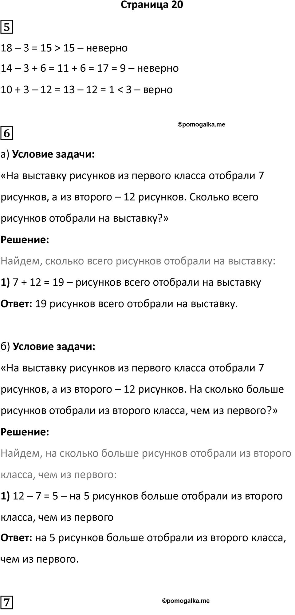 Часть 1, страница 20 — решение 1