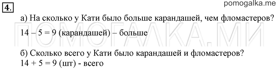 Часть 1. Сложение и вычитание (повторение). Страница 6-7 задача №4 — решение 1