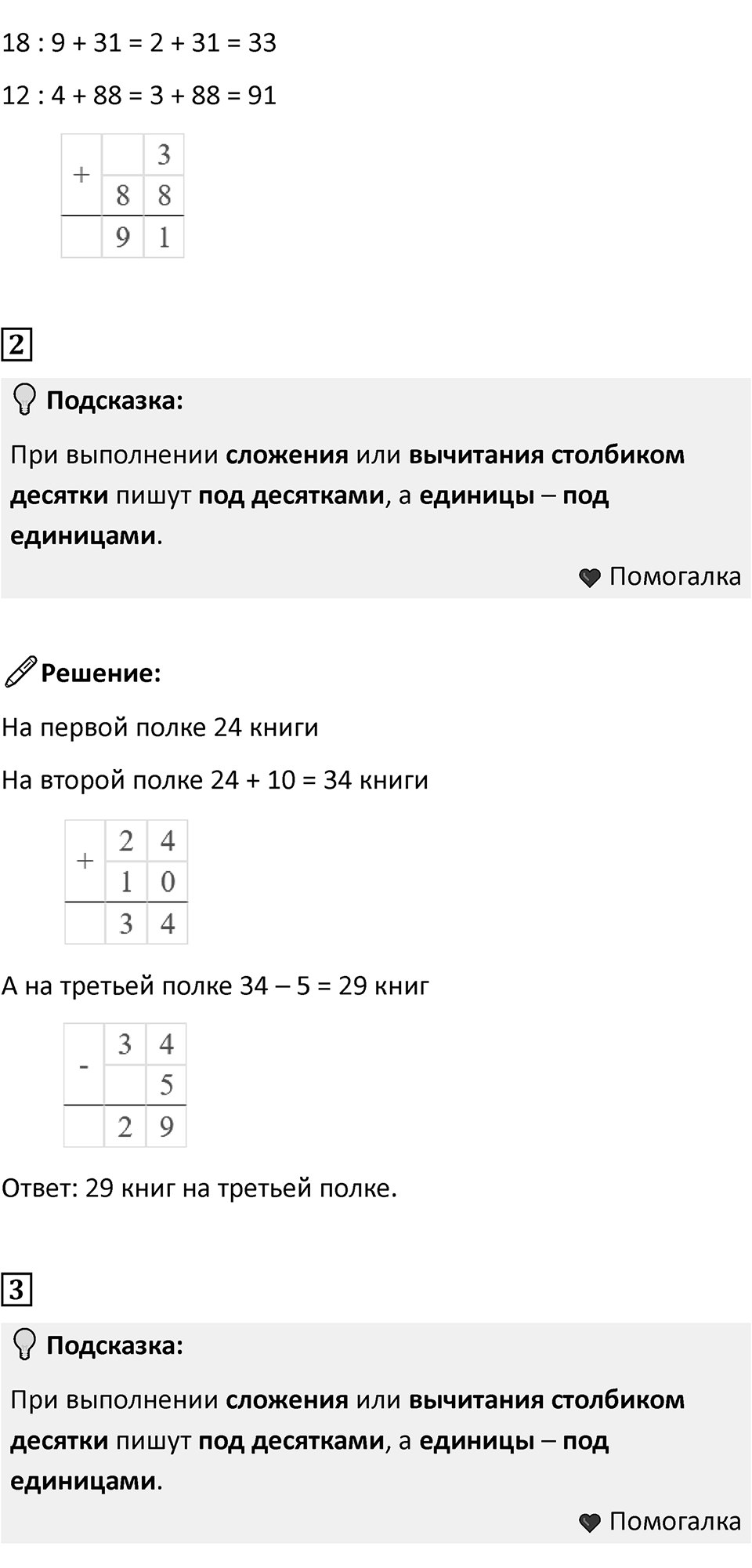Часть 2, страница 56 — решение 2