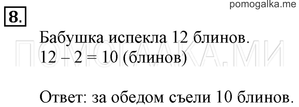 Часть 1. Деление. Страница 74-75 задача №8 — решение 1