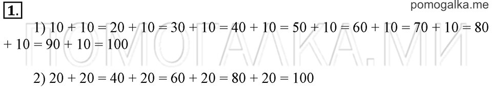 Часть 1. Образование чисел, которые больше 20. Страница 120-121 задача №1 — решение 1