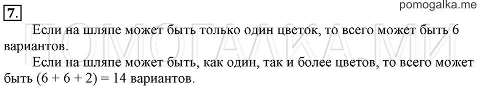 Часть 1. Умножение числа 6. Страница 58-59 задача №7 — решение 1