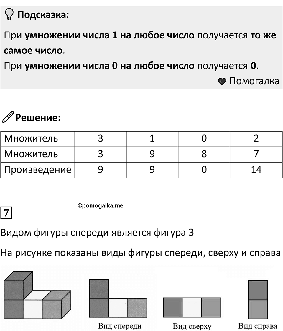 Часть 1, страница 66 — решение 2