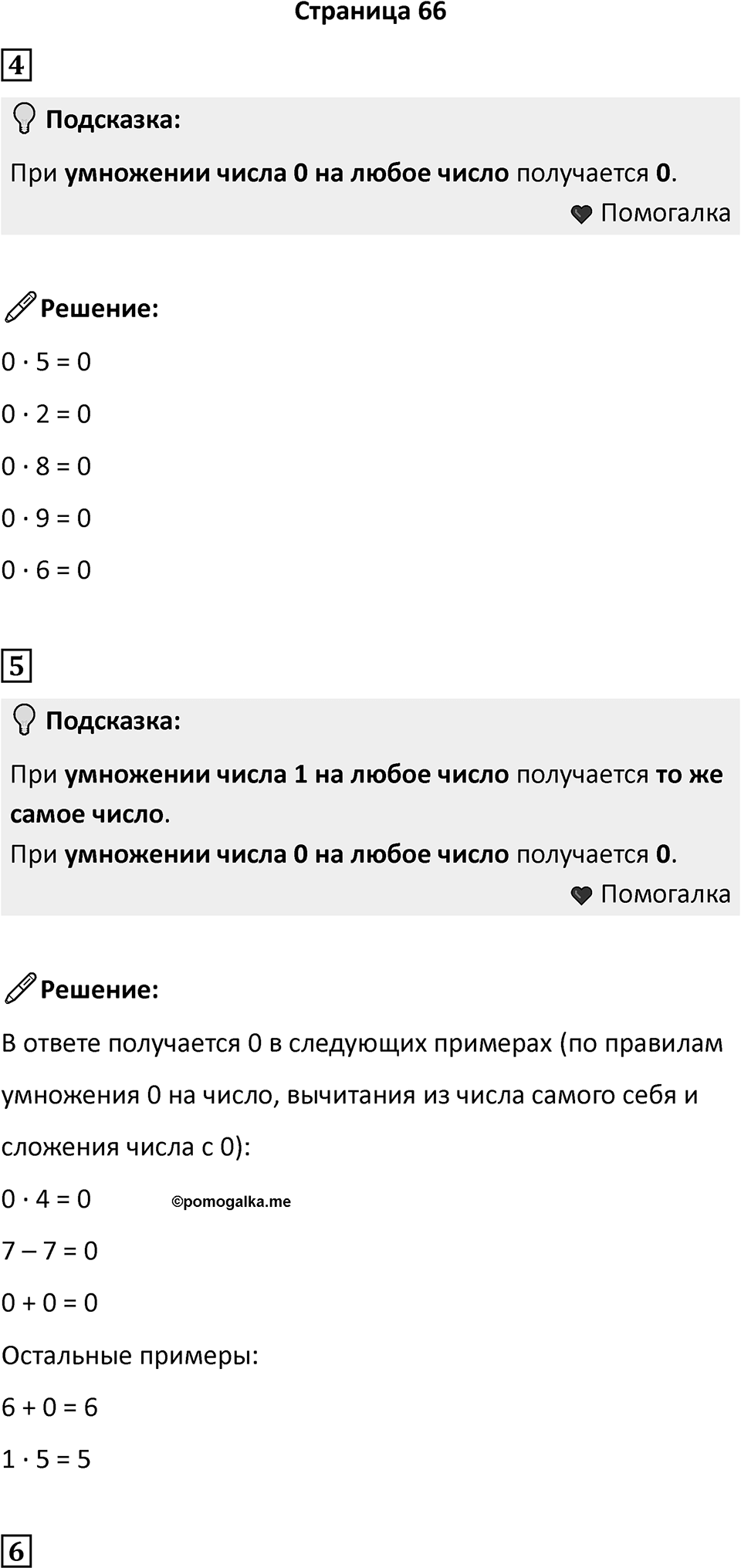 Часть 1, страница 66 — решение 1
