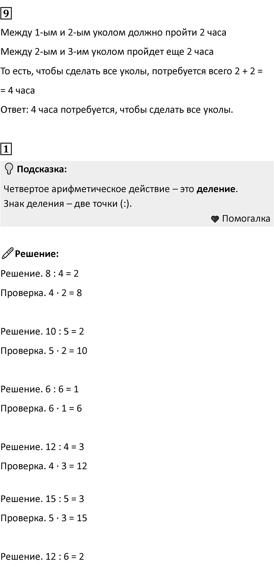 Часть 1, страница 108 — решение 2