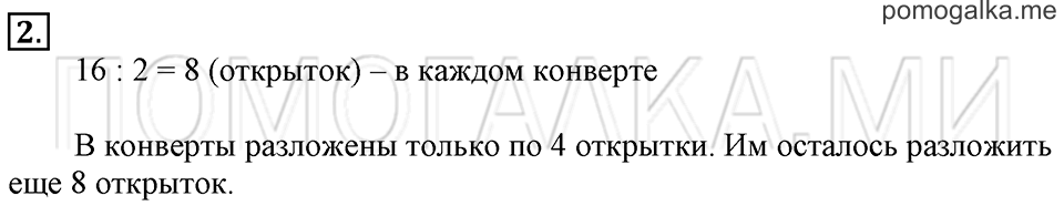 Часть 1. Деление на 2. Страница 76-78 задача №2 — решение 1