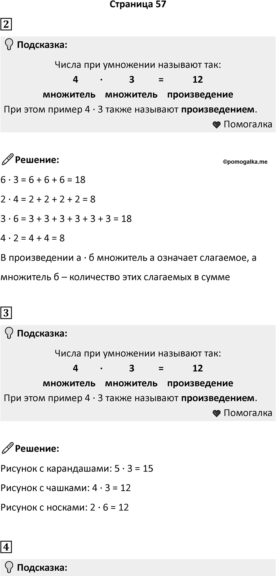Часть 1, страница 57 — решение 1