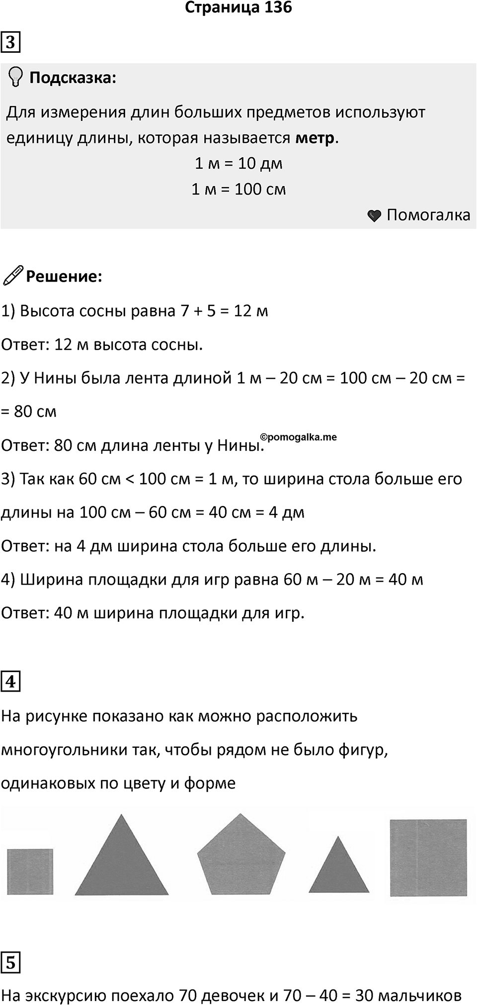 Часть 1, страница 136 — решение 1