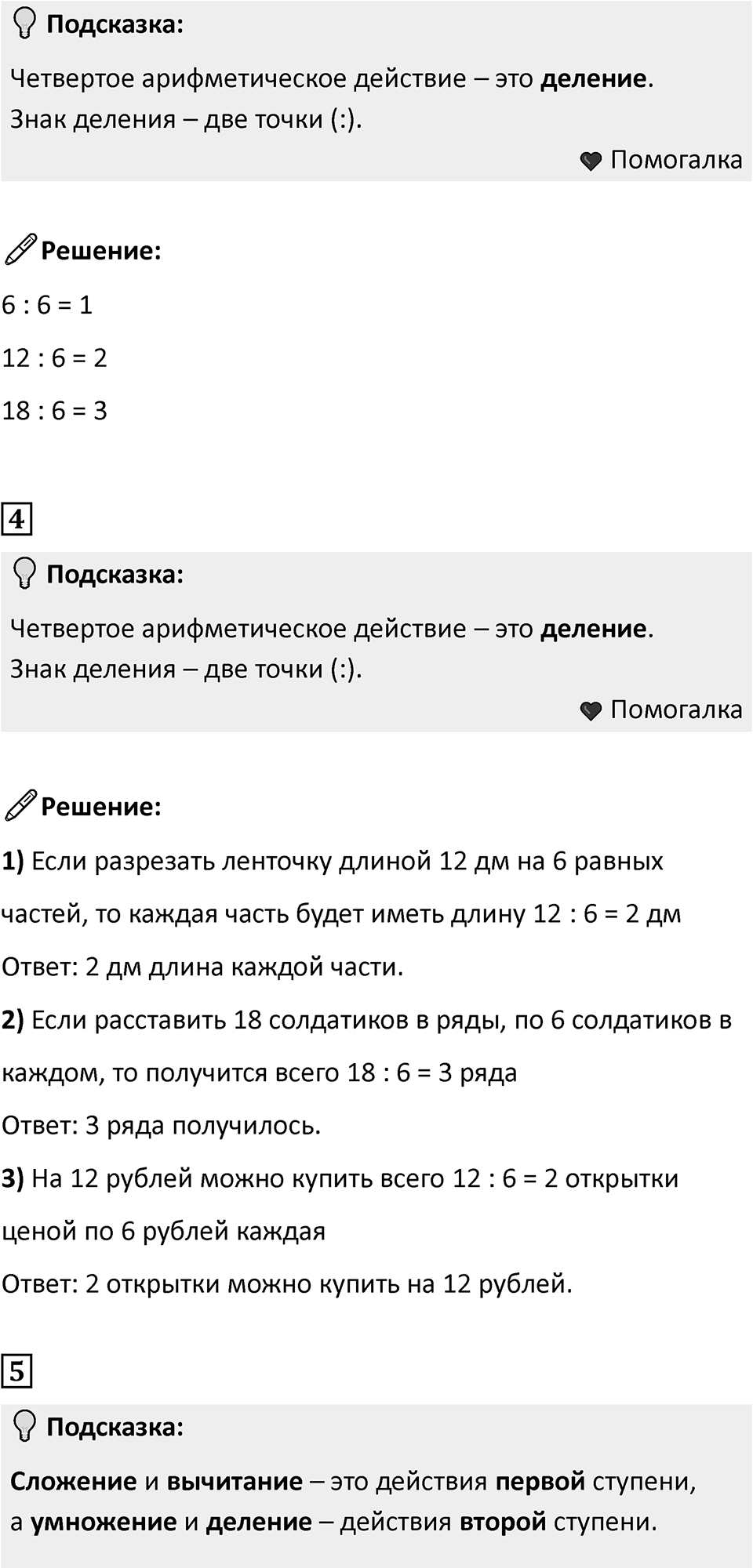 Часть 1, страница 107 — решение 2