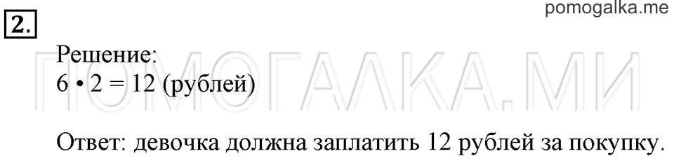 Часть 1. Умножение числа 6. Страница 58-59 задача №2 — решение 1