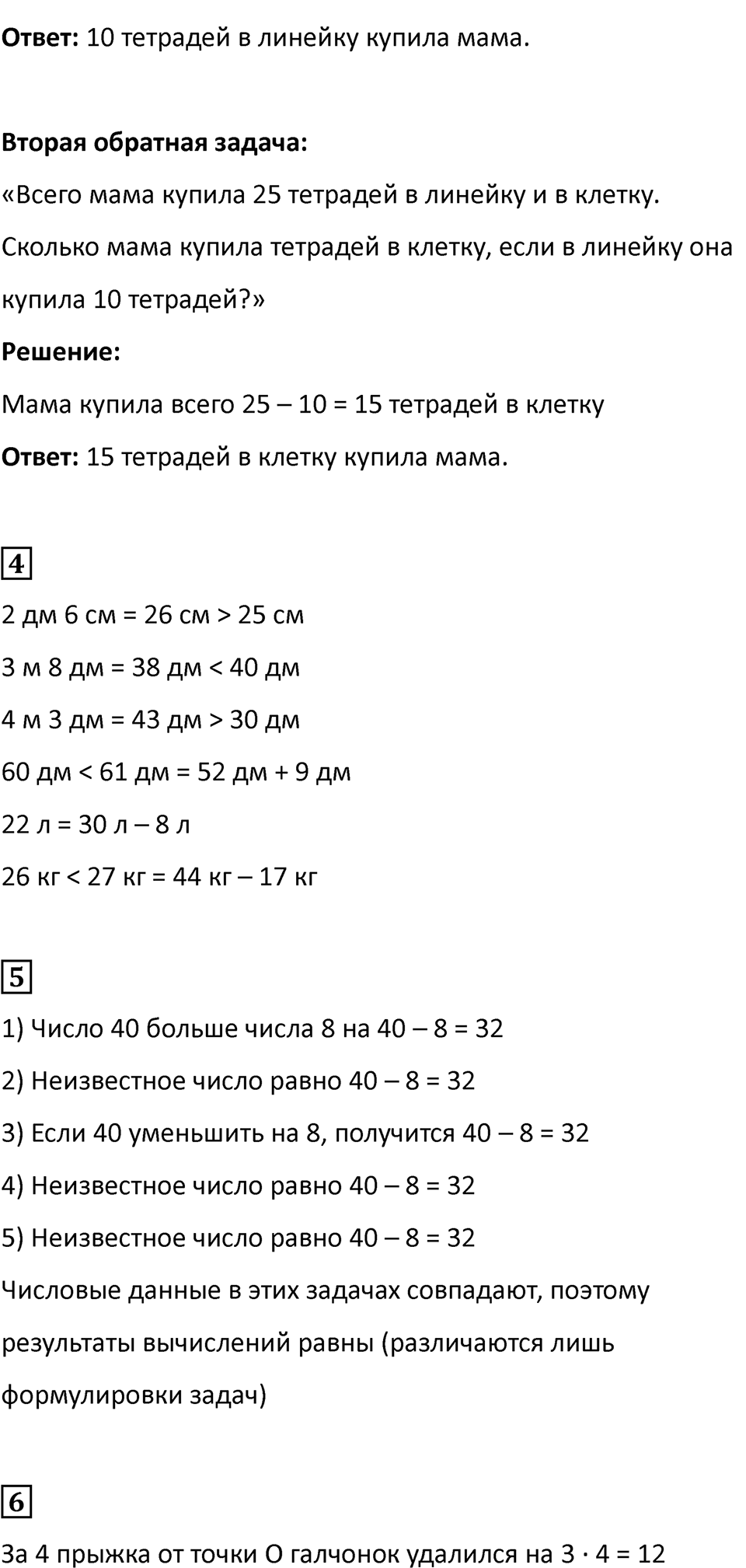 Часть 2, страница 58 — решение 3