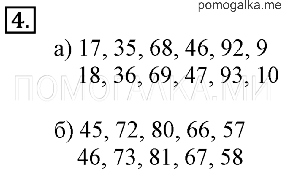 Часть 1. Образование чисел, которые больше 20. Страница 119-120 задача №4 — решение 1