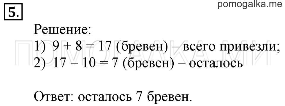 Часть 1. Направления и лучи. Страница 7-9 задача №5 — решение 1