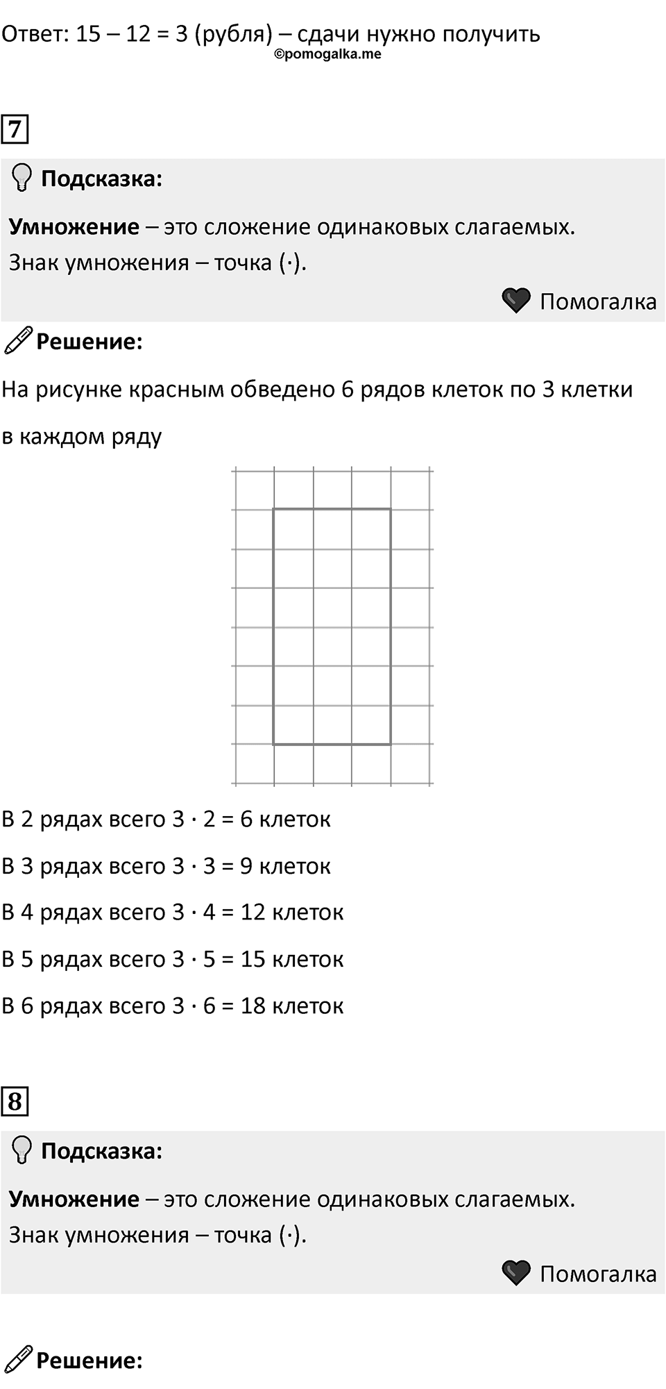 Часть 1, страница 49 — решение 2