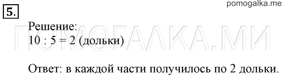 Часть 1. Деление на 5. Страница 94-95 задача №5 — решение 1