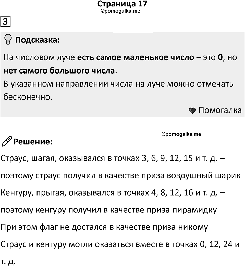 Часть 1, страница 17 — решение 1