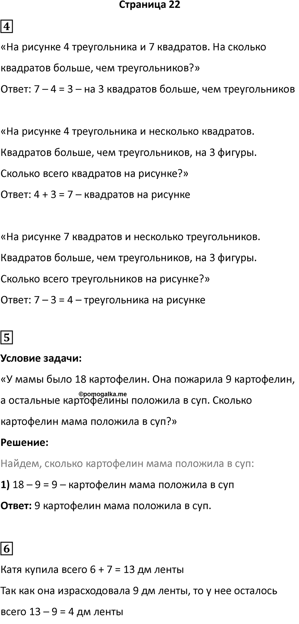Часть 1, страница 22 — решение 1