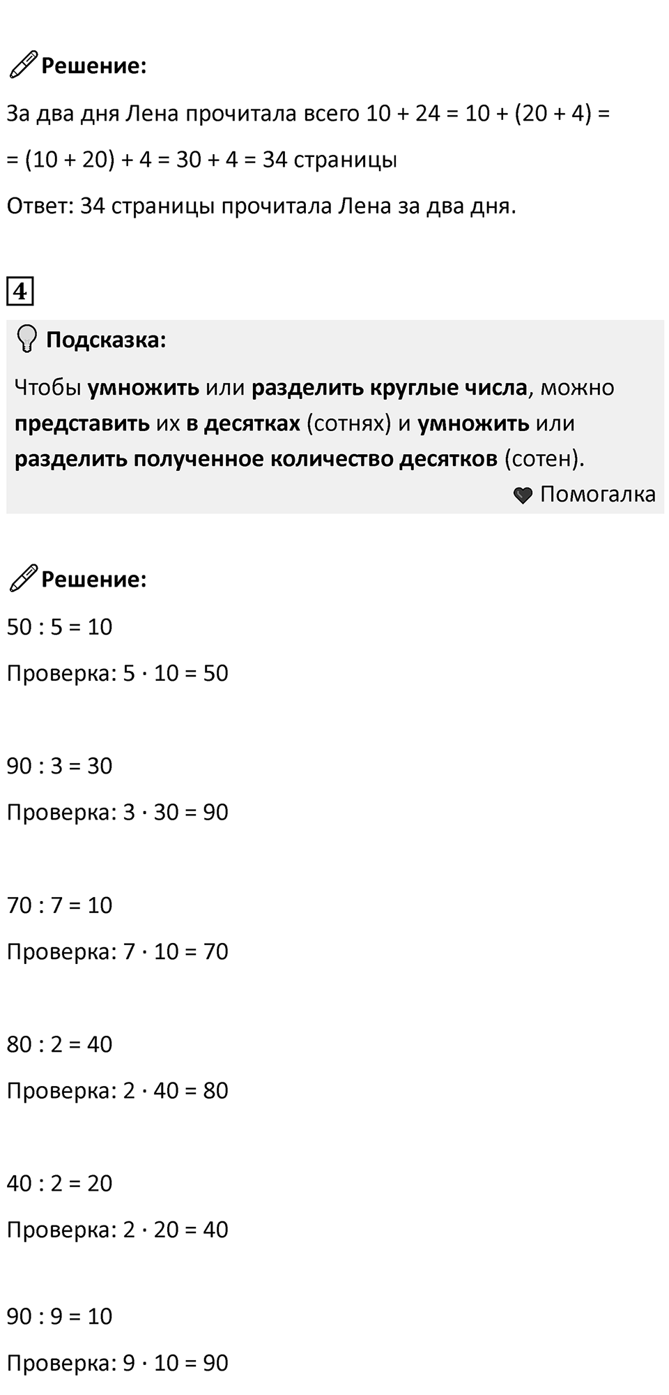 Часть 2, страница 19 — решение 2