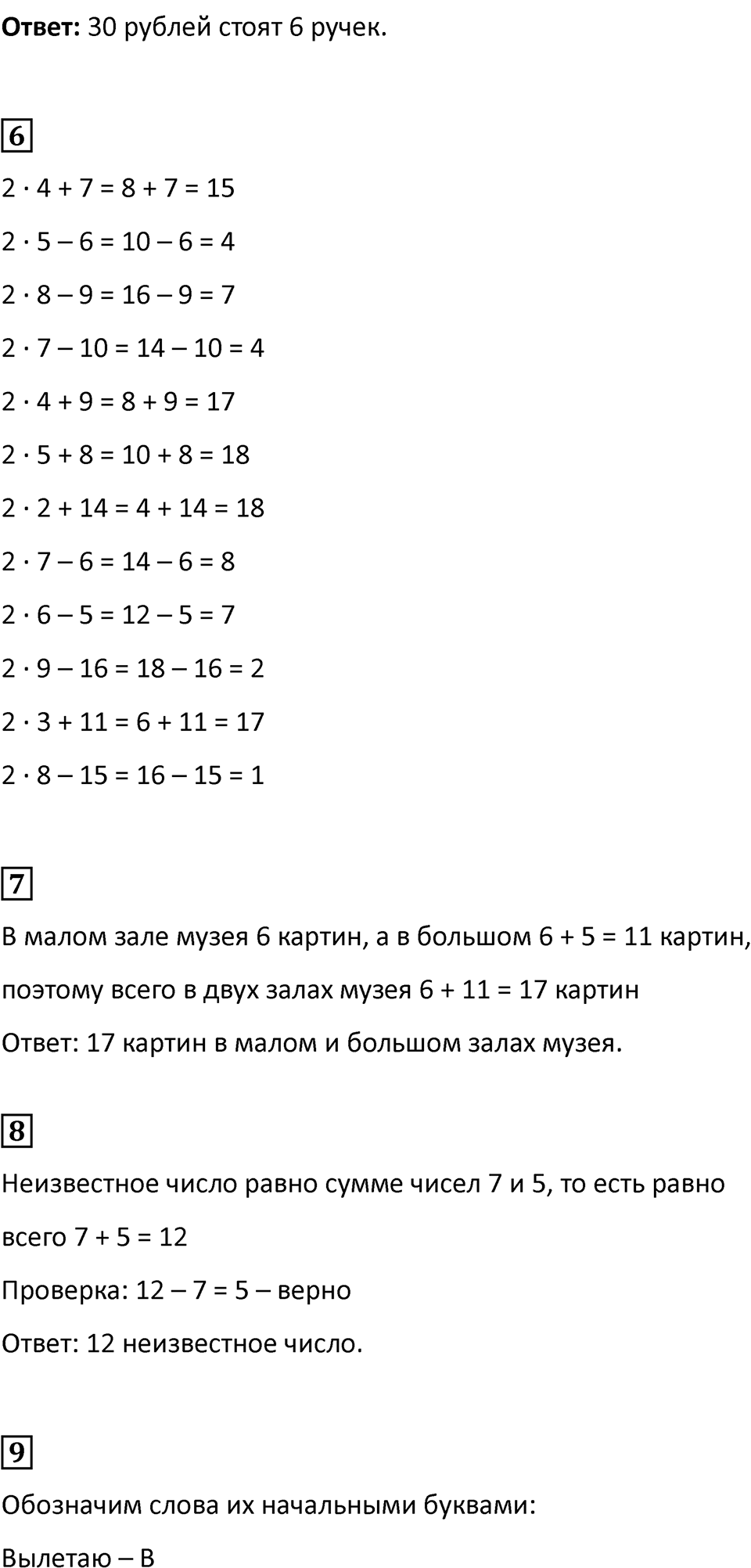 Часть 1, страница 45 — решение 2