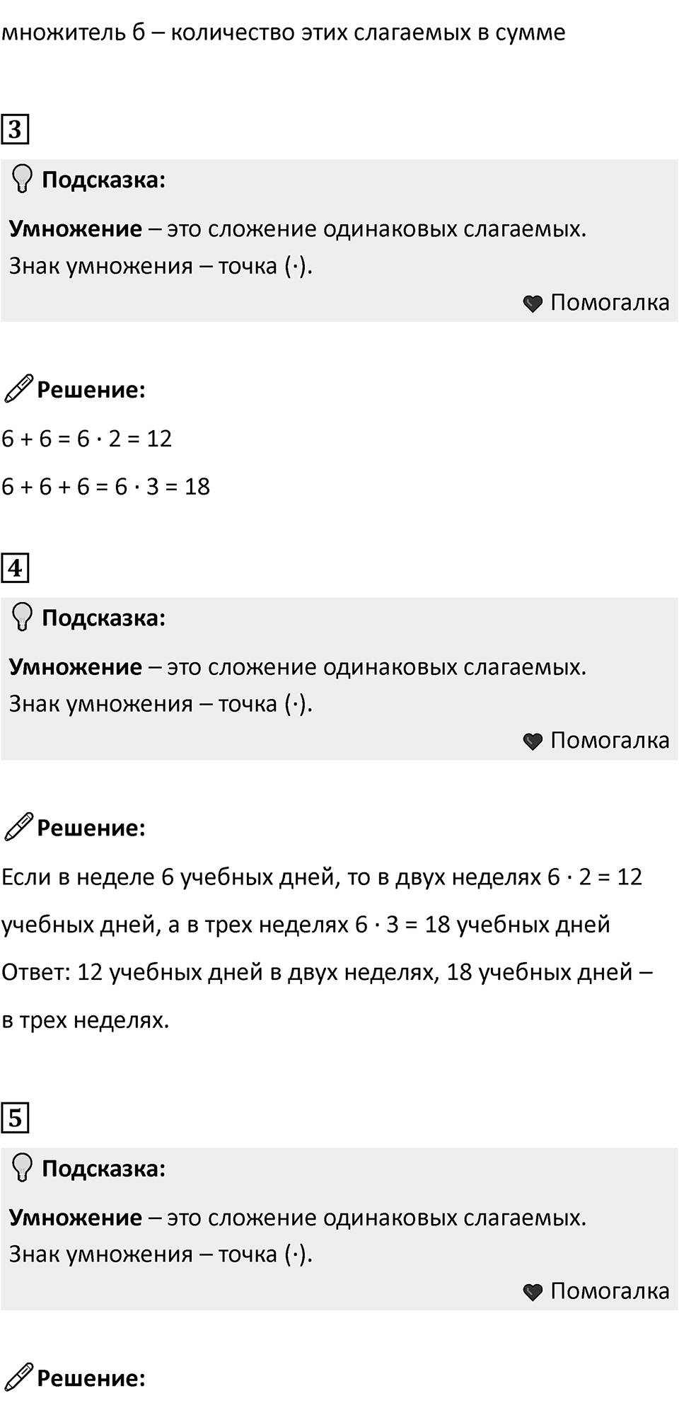Часть 1, страница 63 — решение 2