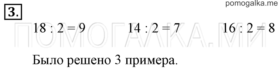Часть 1. Делимое. Делитель. Частное. Страница 88-89 задача №3 — решение 1