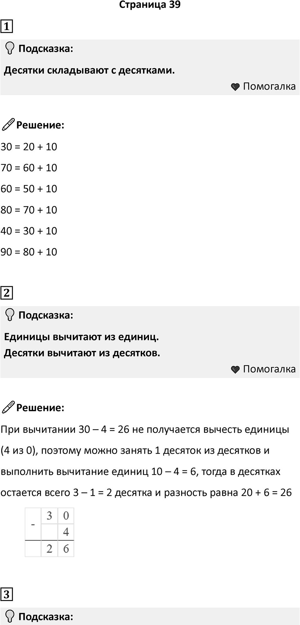 Часть 2, страница 39 — решение 1