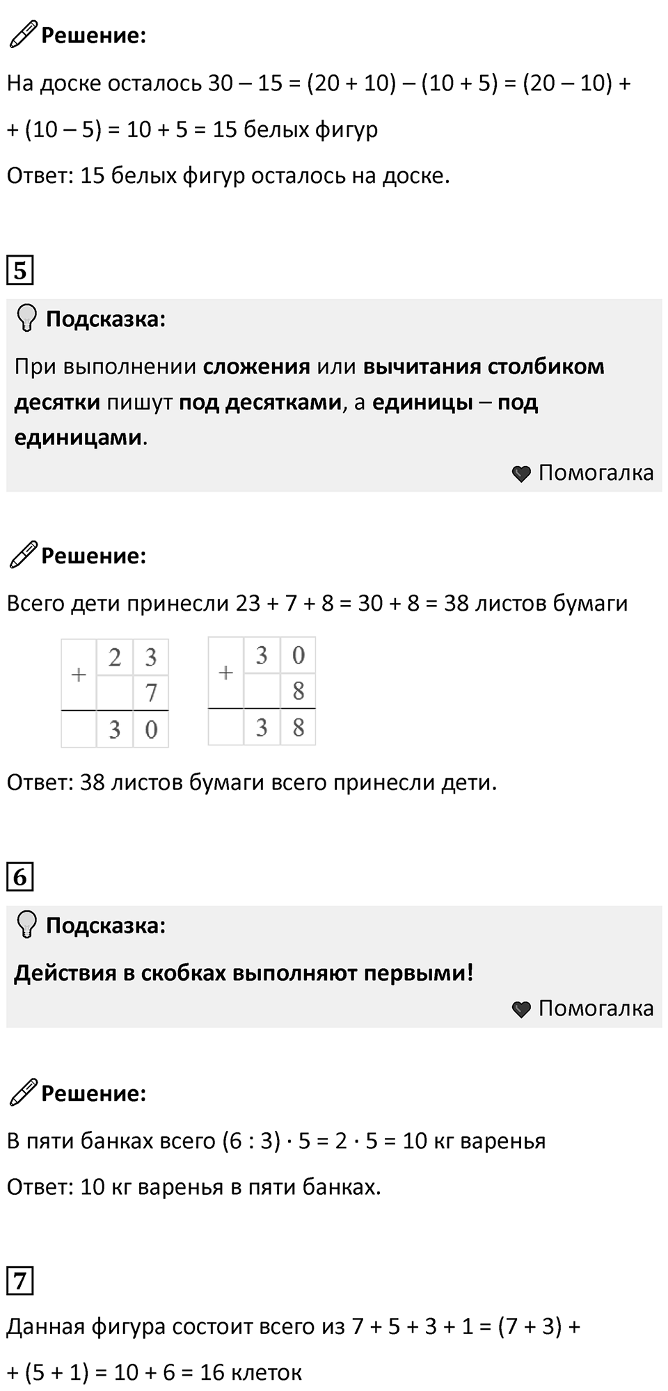 Часть 2, страница 46 — решение 2