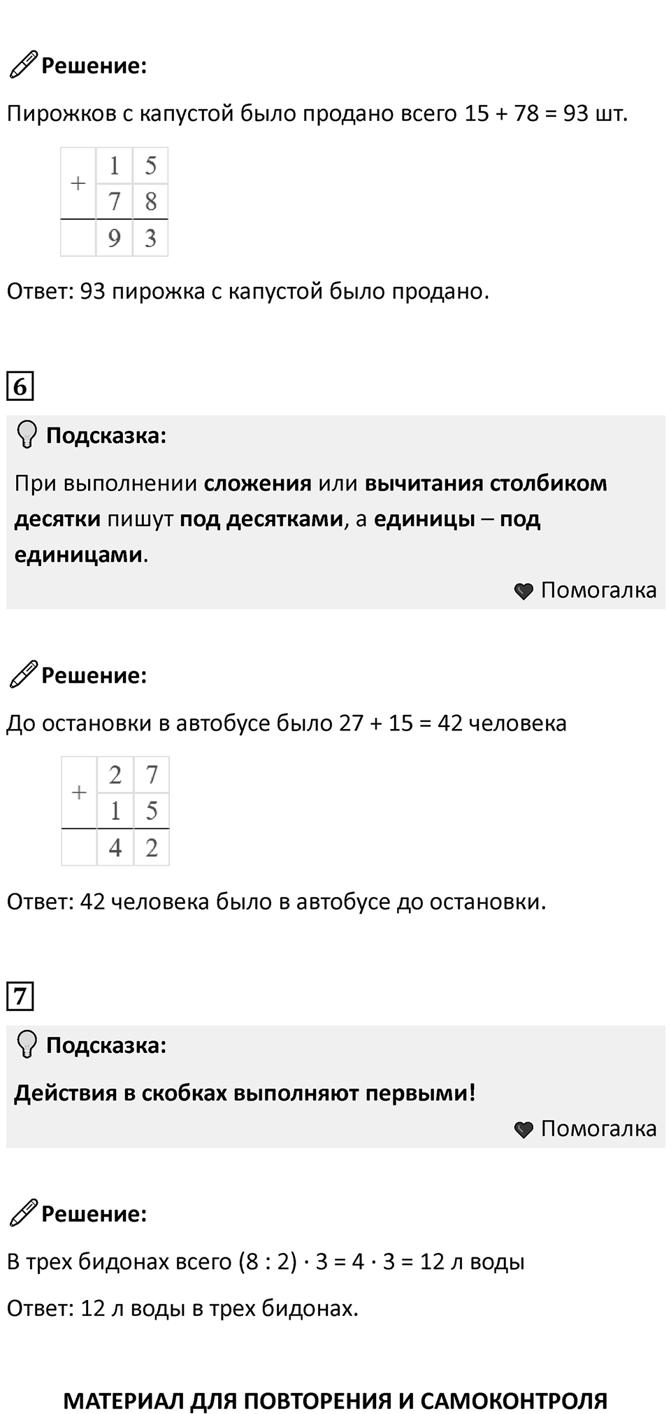 Часть 2, страница 48 — решение 3