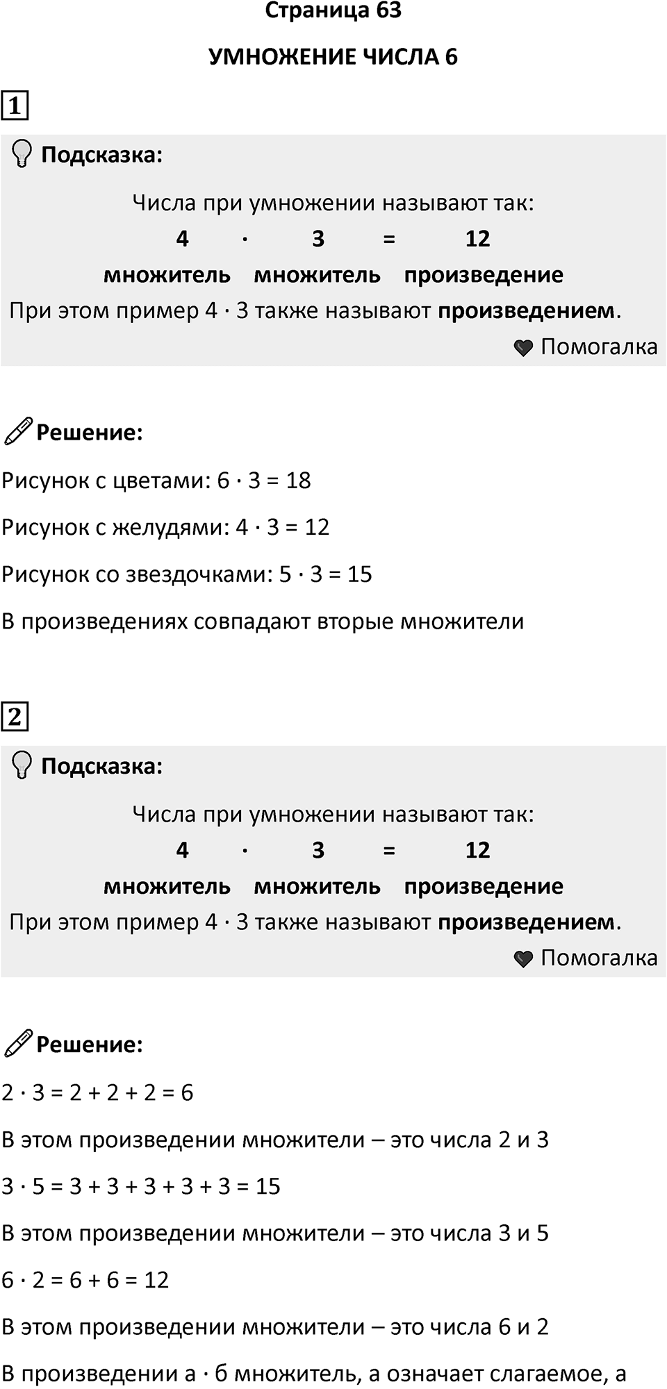 Часть 1, страница 63 — решение 1
