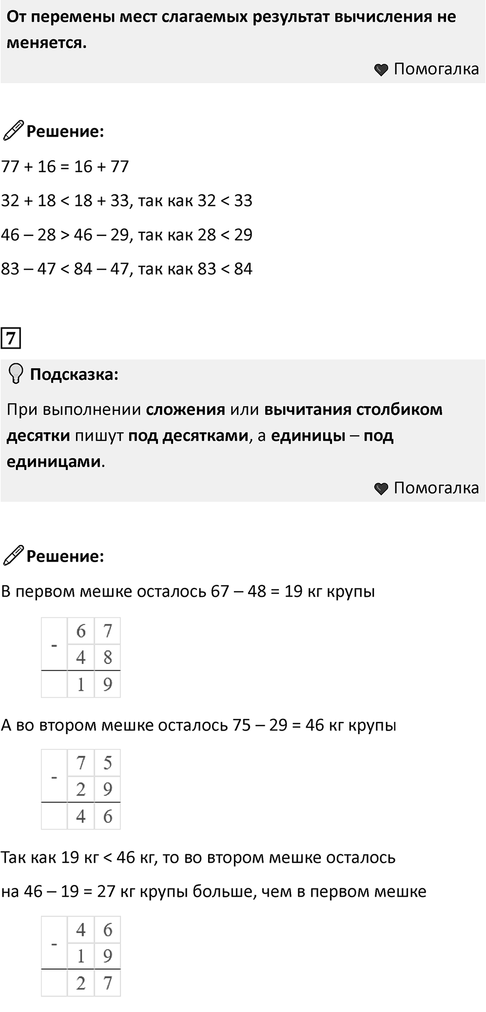 Часть 2, страница 85 — решение 7