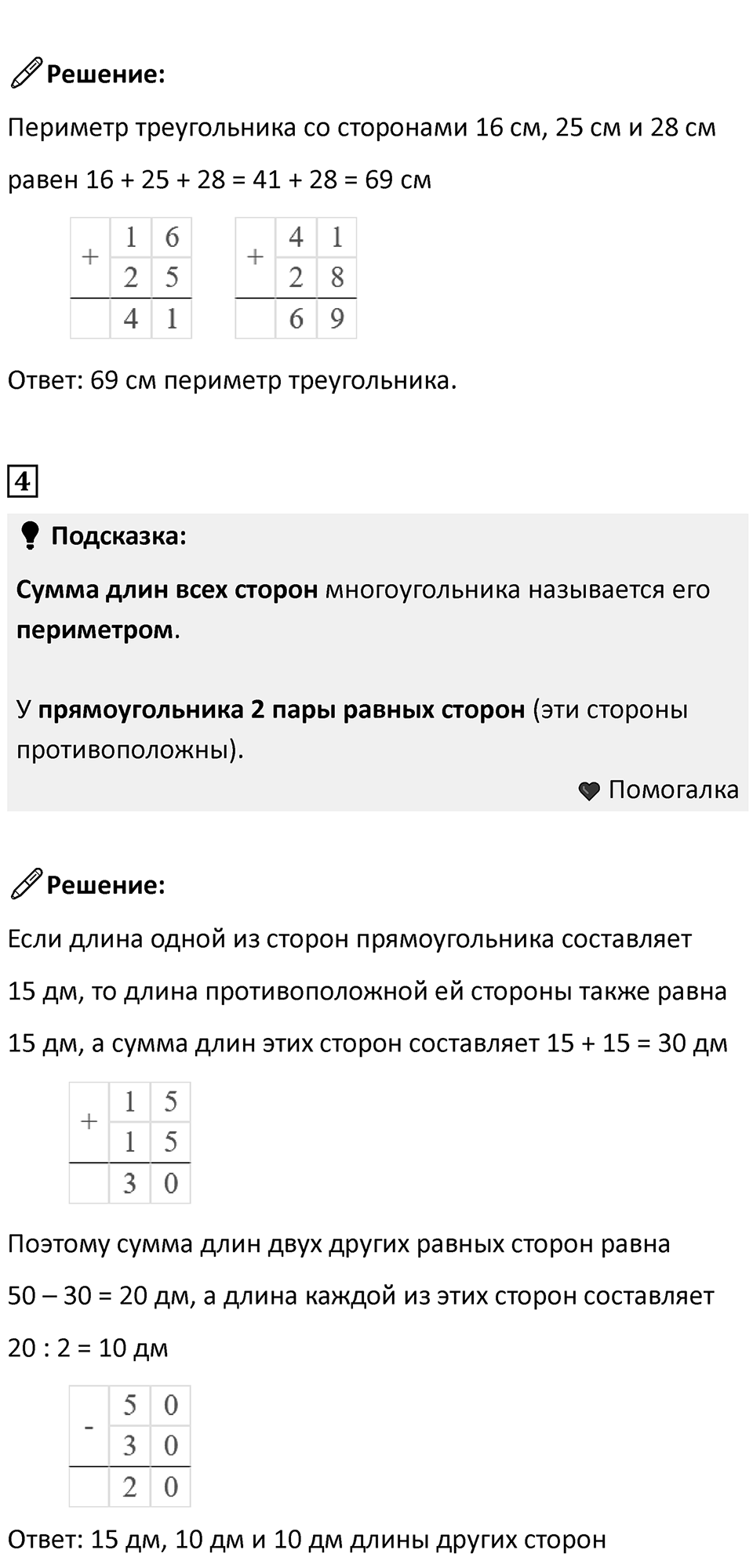 Часть 2, страница 66 — решение 5