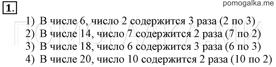 Часть 1. Числовой луч. Страница 18-19 задача №1 — решение 1