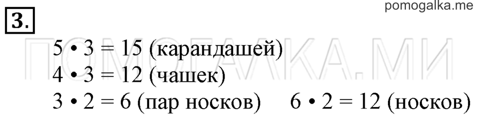 Часть 1. Множители. Произведение. Страница 50-52 задача №3 — решение 1