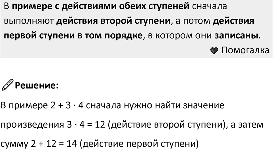Часть 1, страница 103 — решение 2
