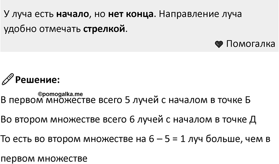 Часть 1, страница 13 — решение 2