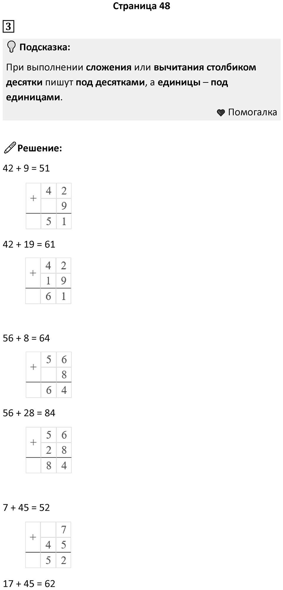 Часть 2, страница 48 — решение 1