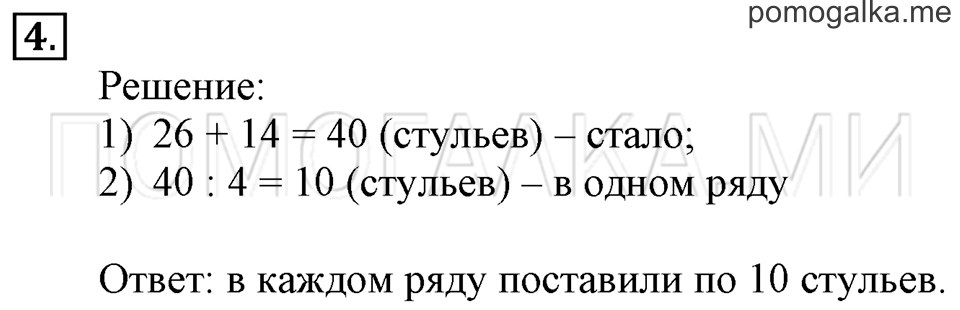 Часть 2. Периметр прямоугольника. Страница 80-83 задача №4 — решение 1