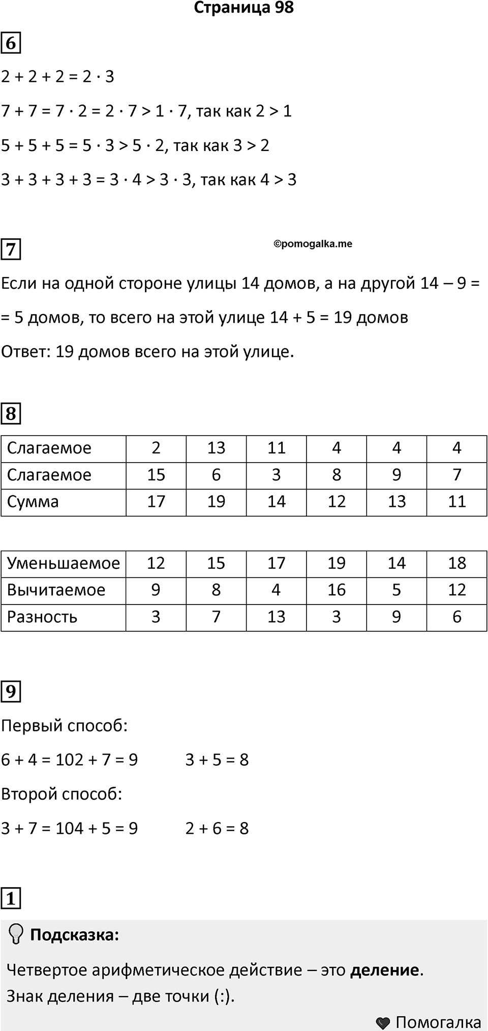 Часть 1, страница 98 — решение 1