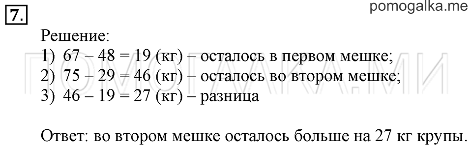 Часть 2. Задачи на увеличение и уменьшение числа в несколько раз. Страница 98-99 задача №7 — решение 1