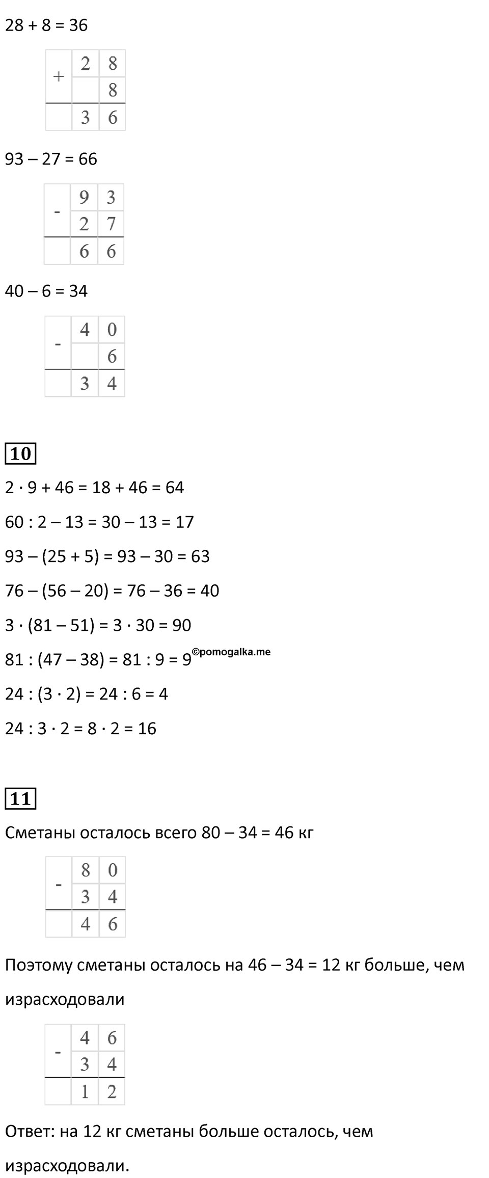 Часть 2, страница 49 — решение 3