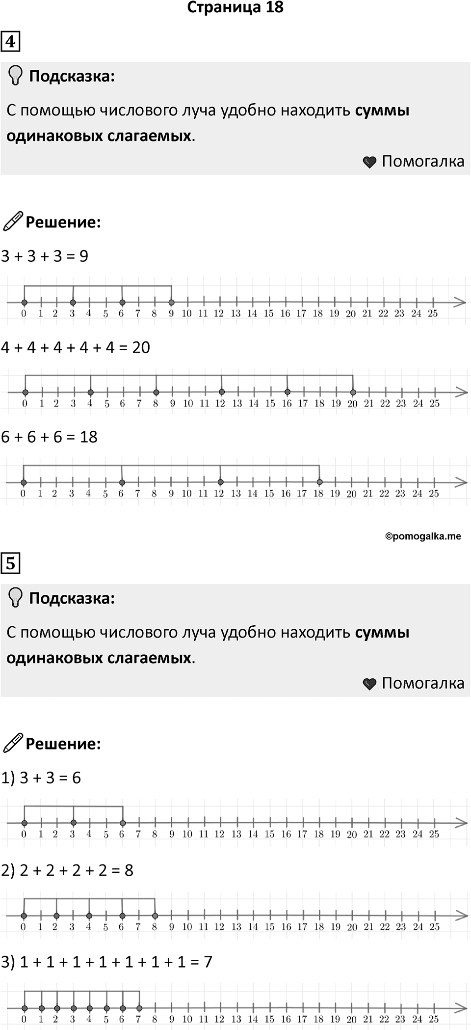 Часть 1, страница 18 — решение 1