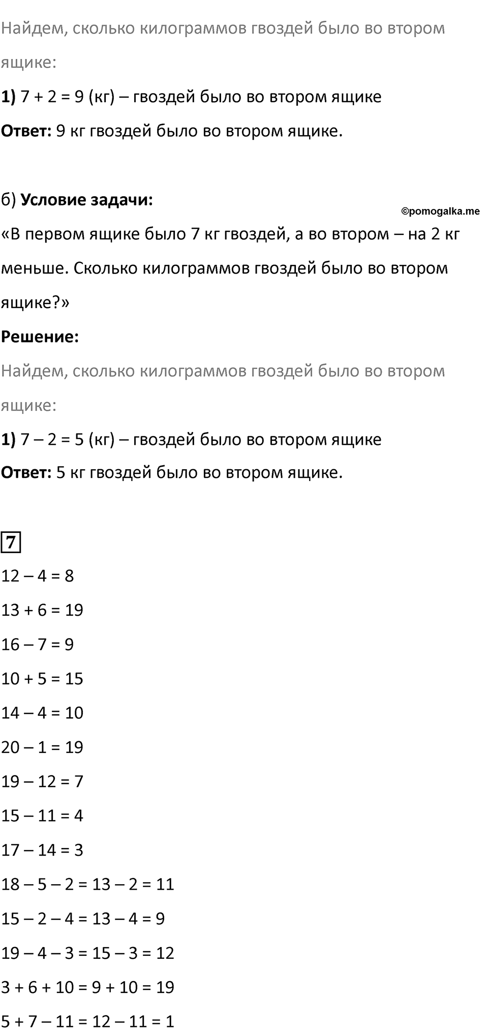 Часть 1, страница 12 — решение 2