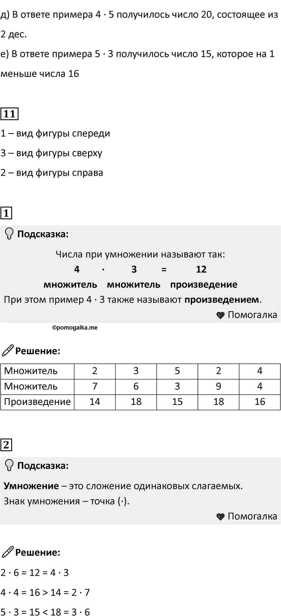 Часть 1, страница 61 — решение 2