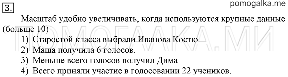 Часть 2. Сложение и вычитание без перехода через десяток. Страница 32-33 задача №3 — решение 1