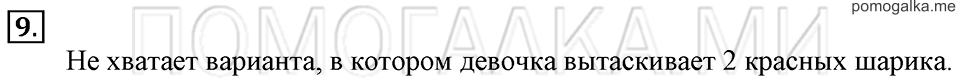 Часть 1. Умножение числа 3. Страница 42-43 задача №9 — решение 1