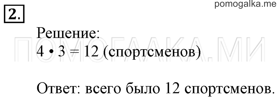 Часть 1. Умножение чисел 7, 8, 9 и 10. Страница 62-63 задача №2 — решение 1